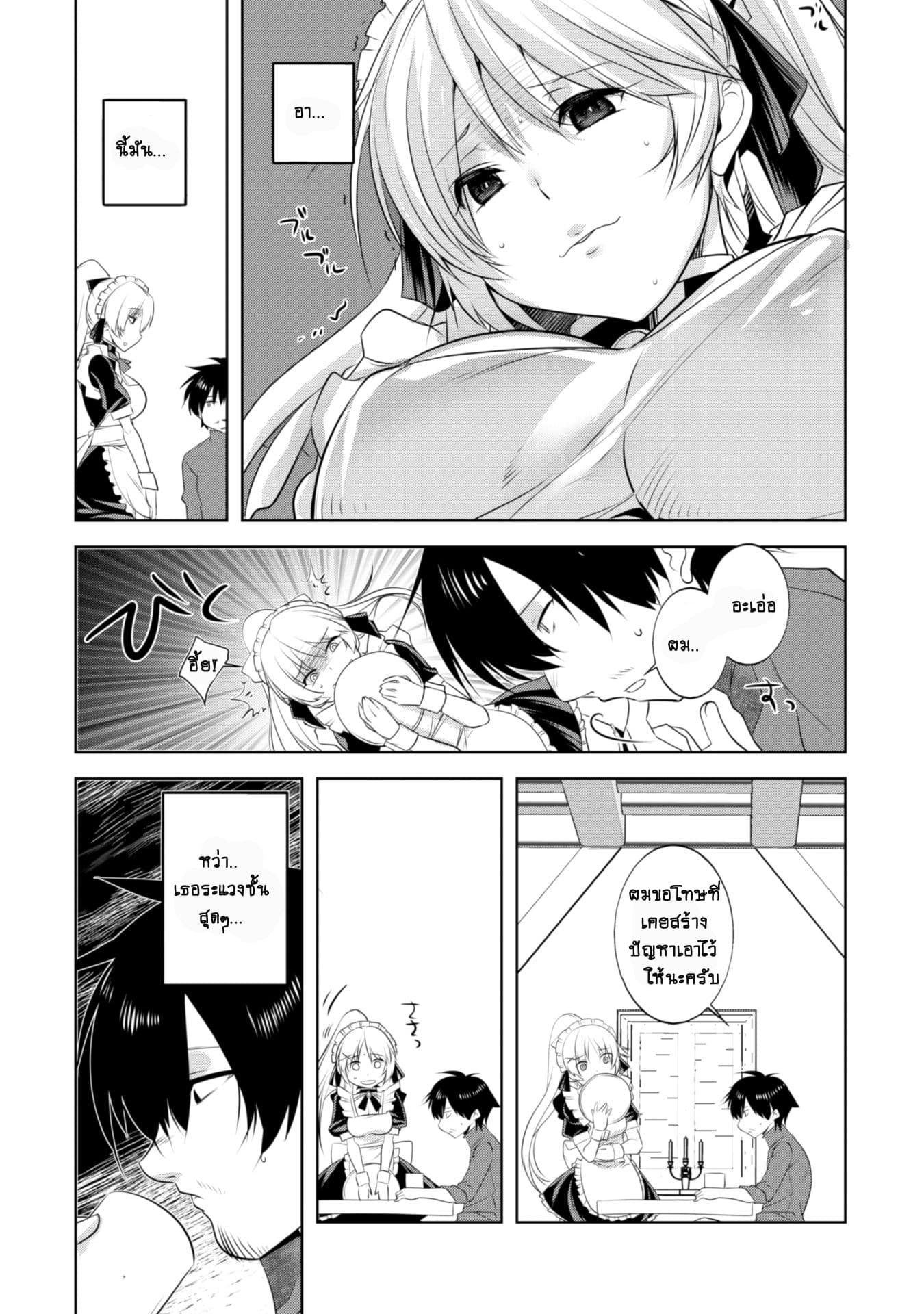 Atelier Tanaka page 7