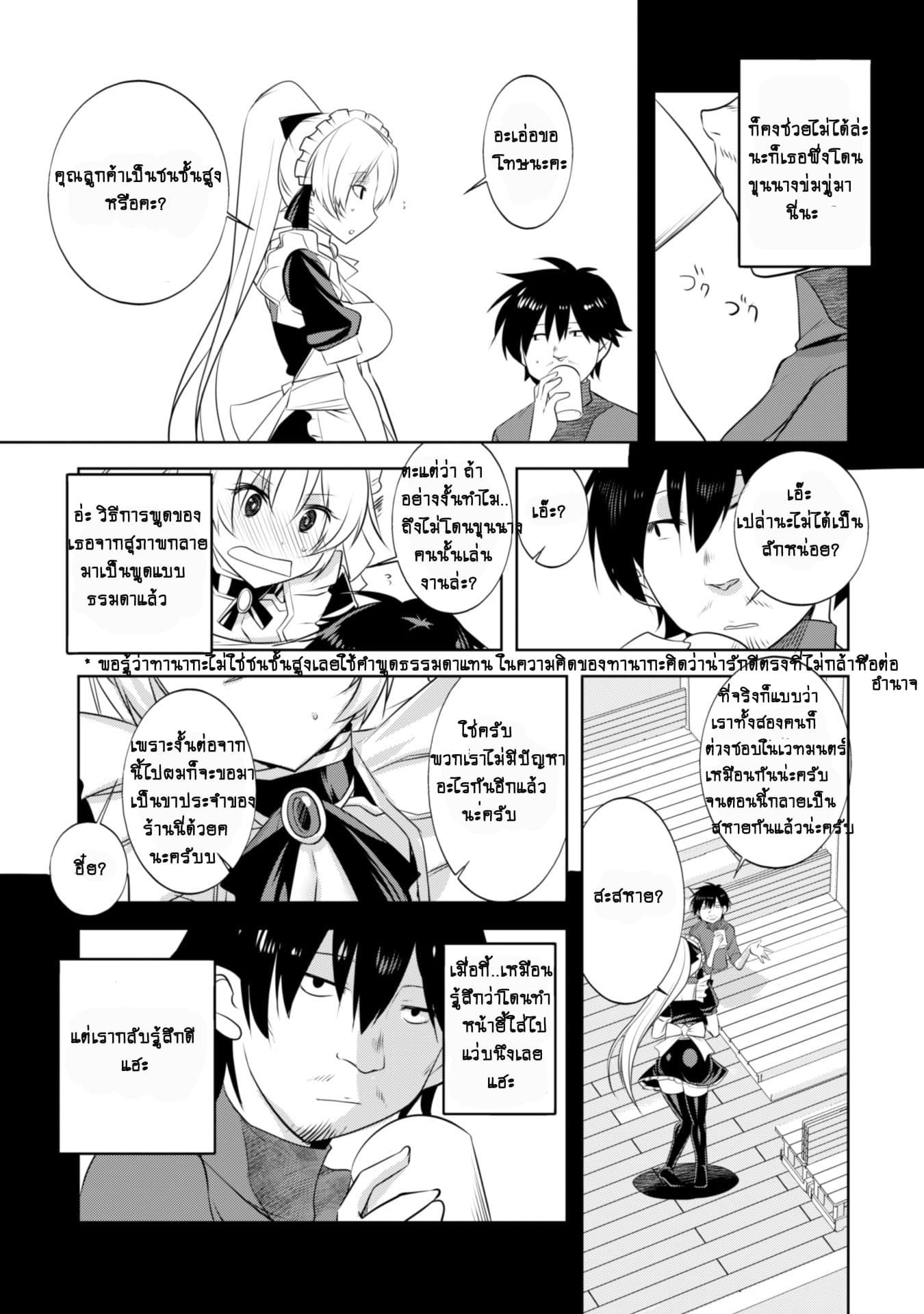 Atelier Tanaka page 8
