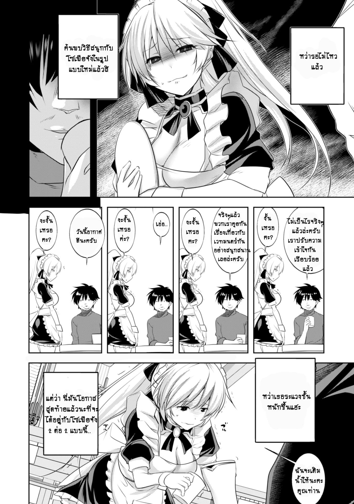 Atelier Tanaka page 9