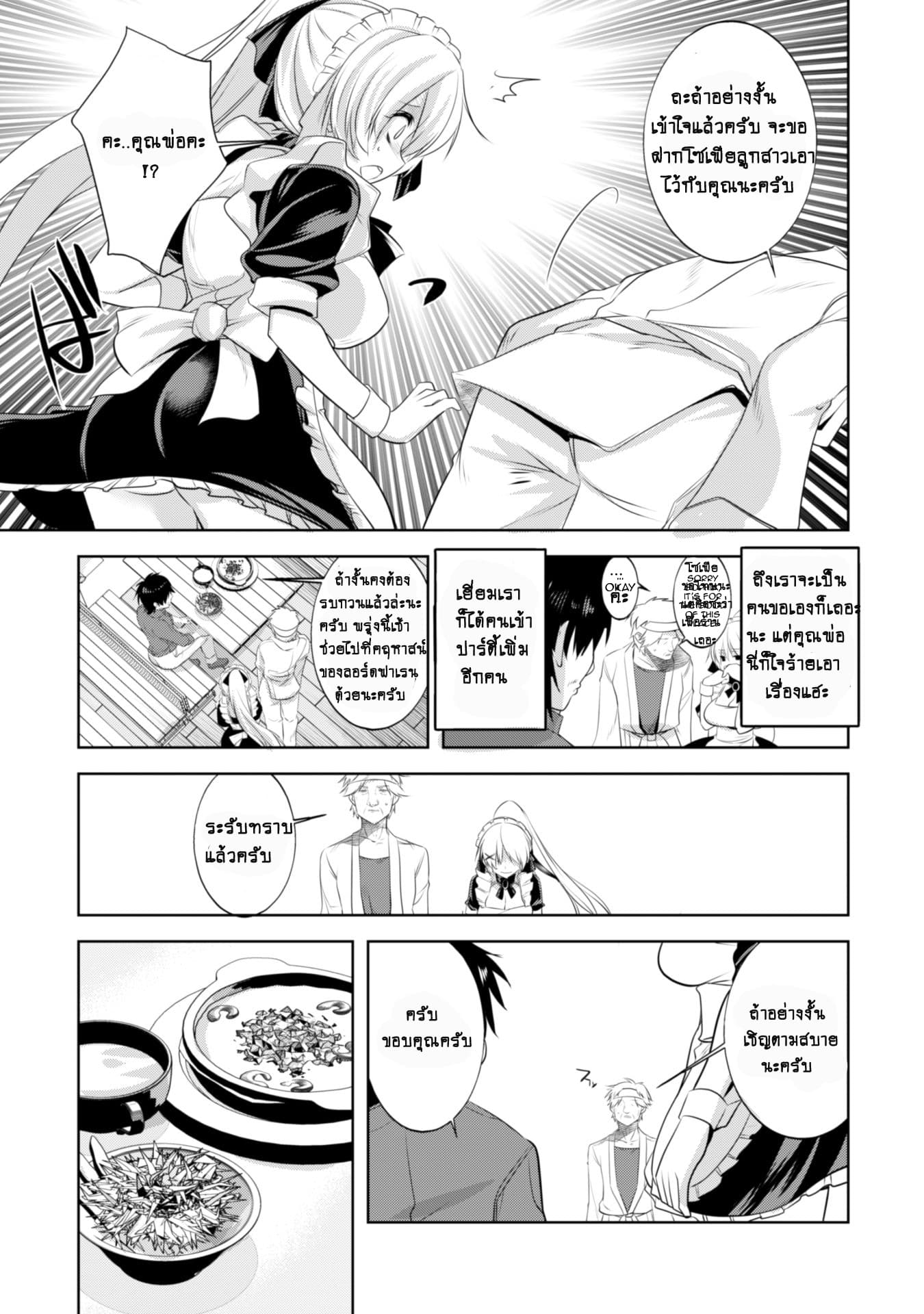 Atelier Tanaka page 12