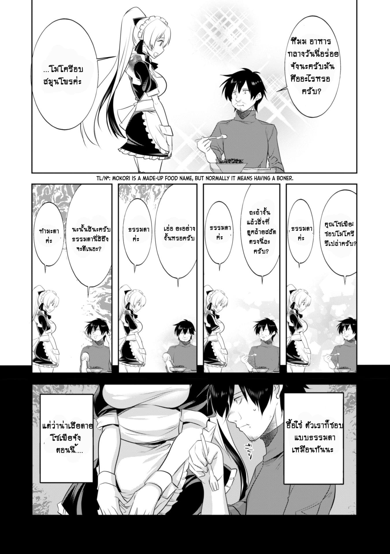 Atelier Tanaka page 13
