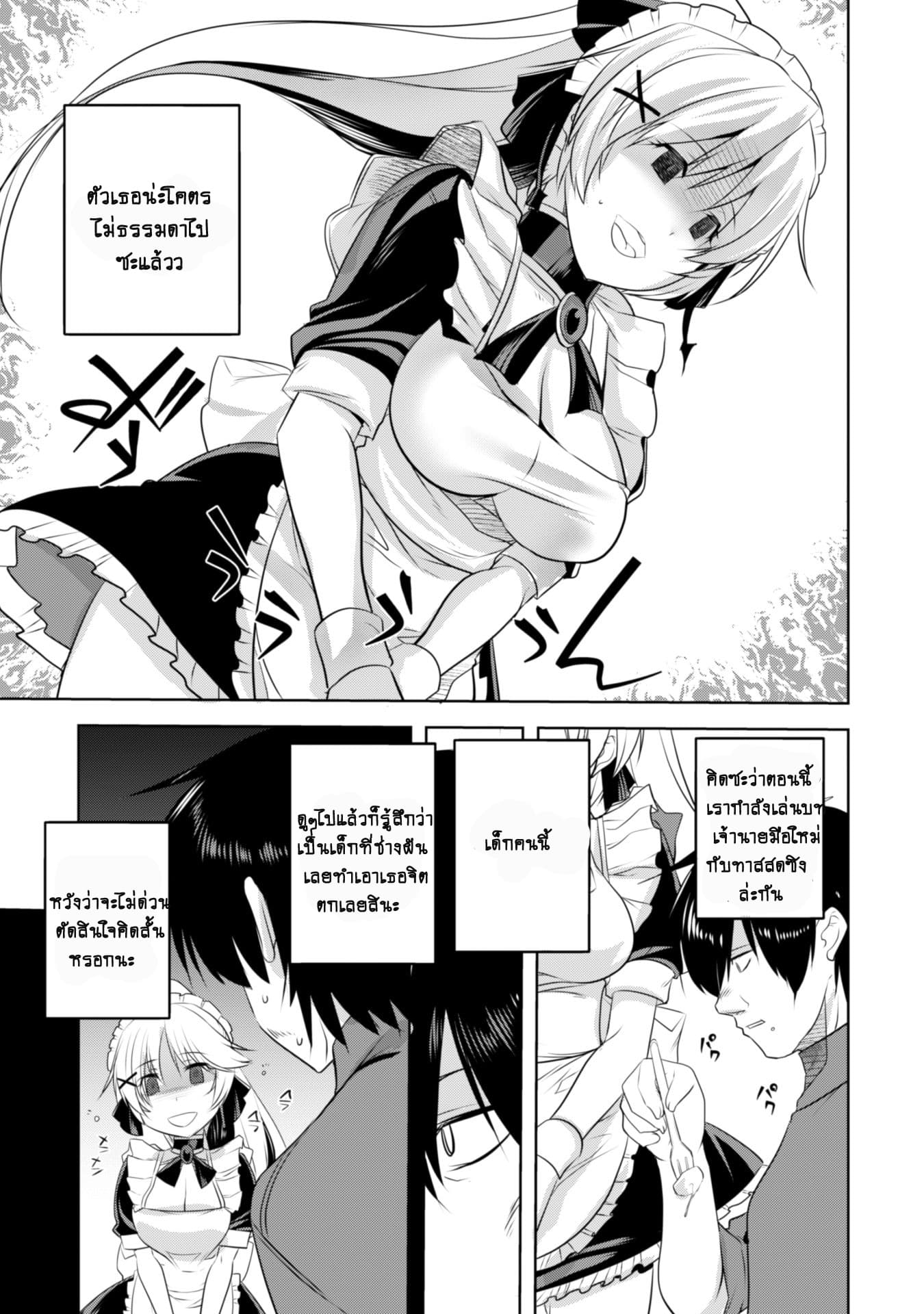 Atelier Tanaka page 14