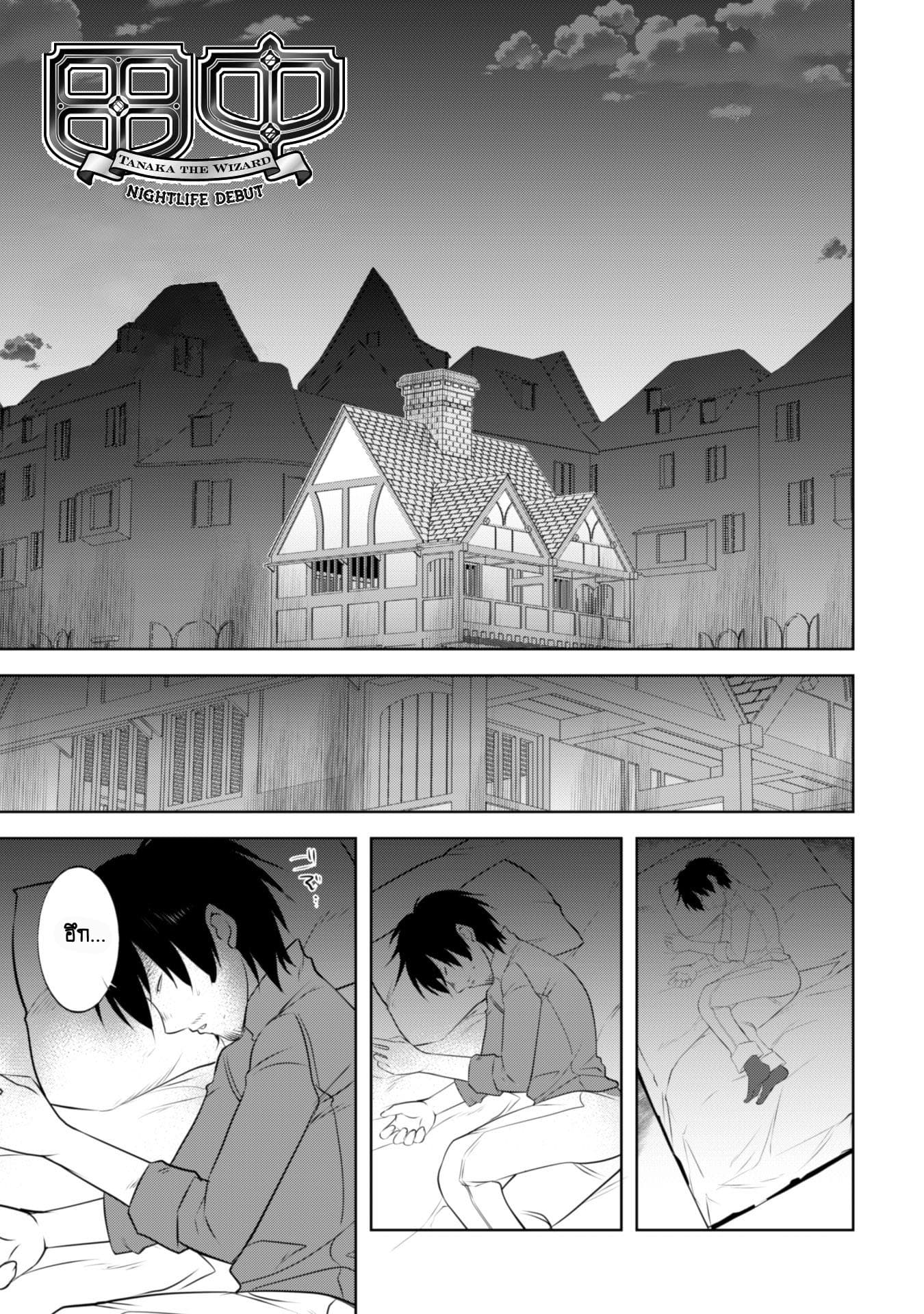 Atelier Tanaka page 1