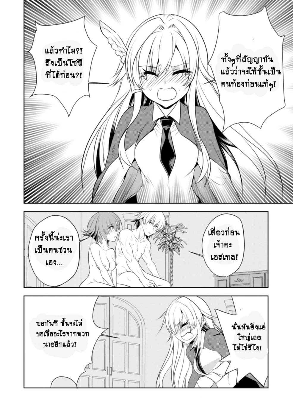 Atelier Tanaka page 12