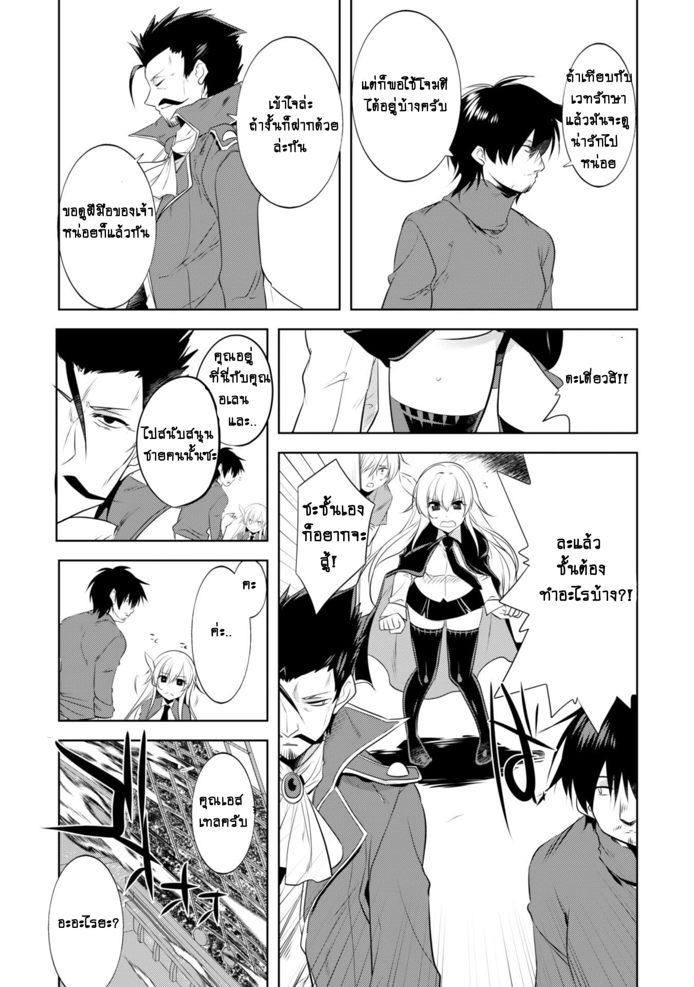 Atelier Tanaka page 5