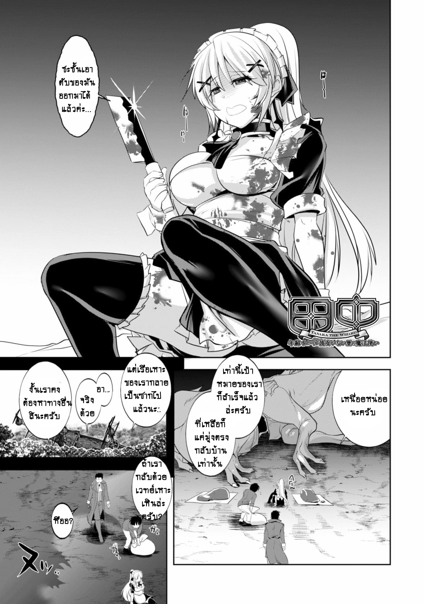 Atelier Tanaka page 1