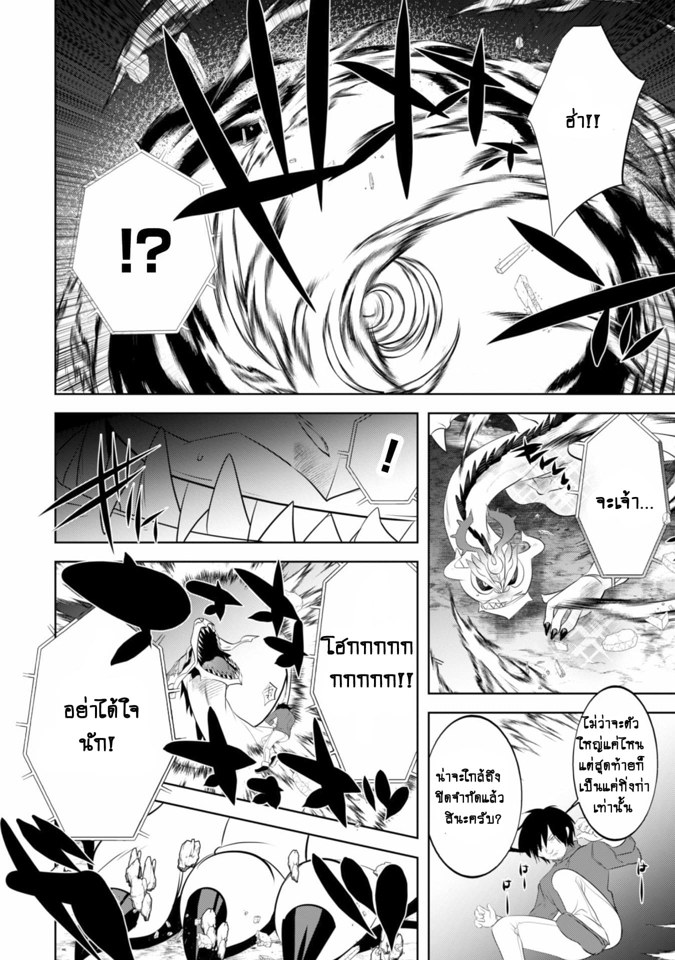 Atelier Tanaka page 20