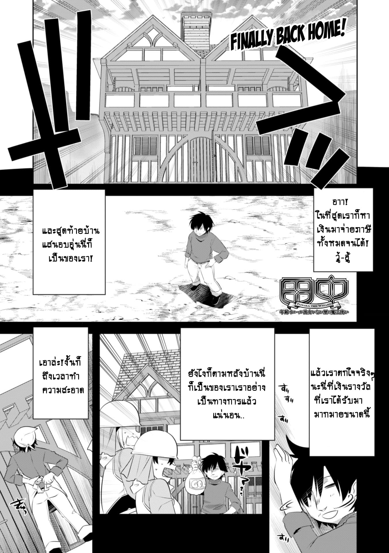 Atelier Tanaka page 2