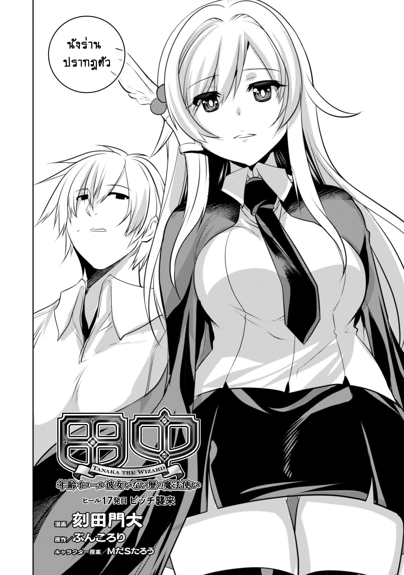 Atelier Tanaka page 3