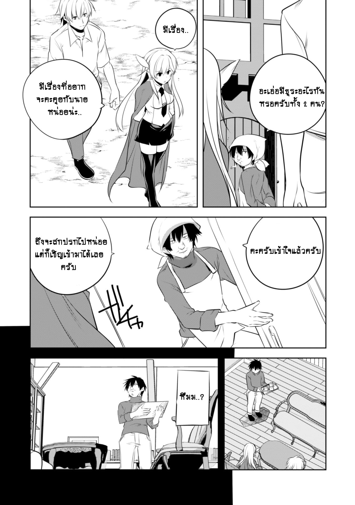 Atelier Tanaka page 4