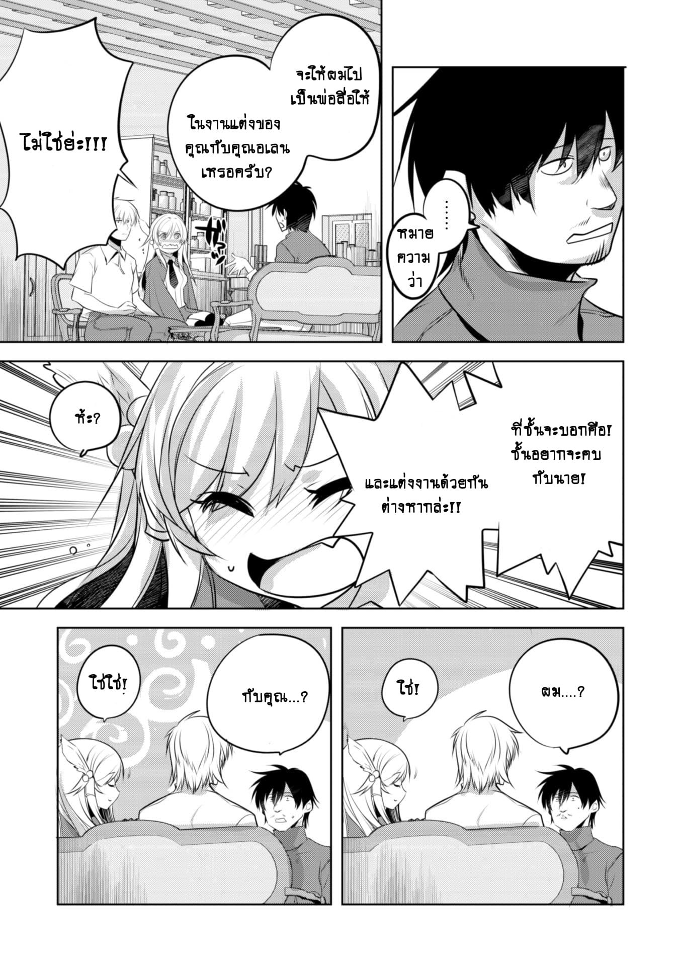 Atelier Tanaka page 8