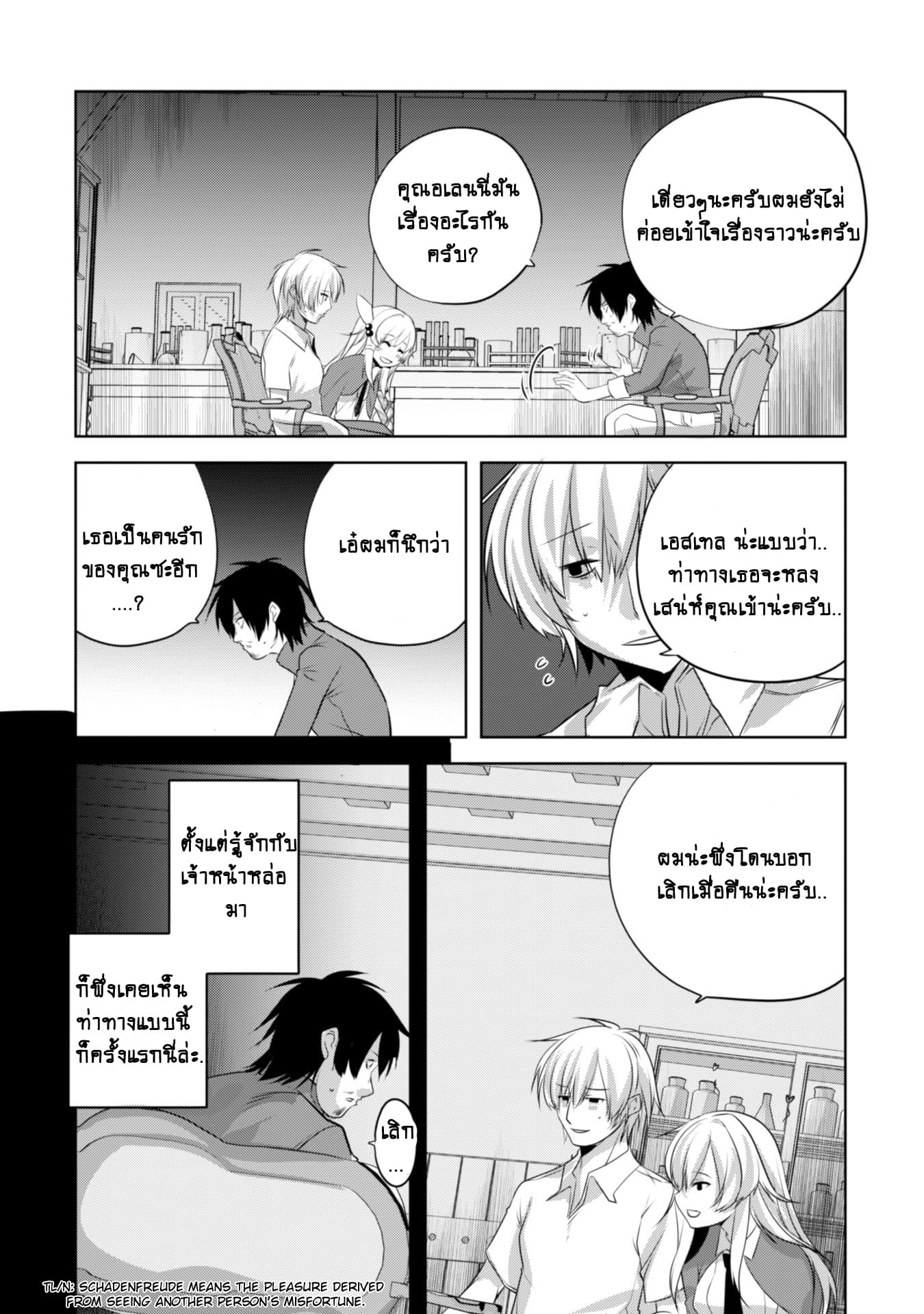 Atelier Tanaka page 9