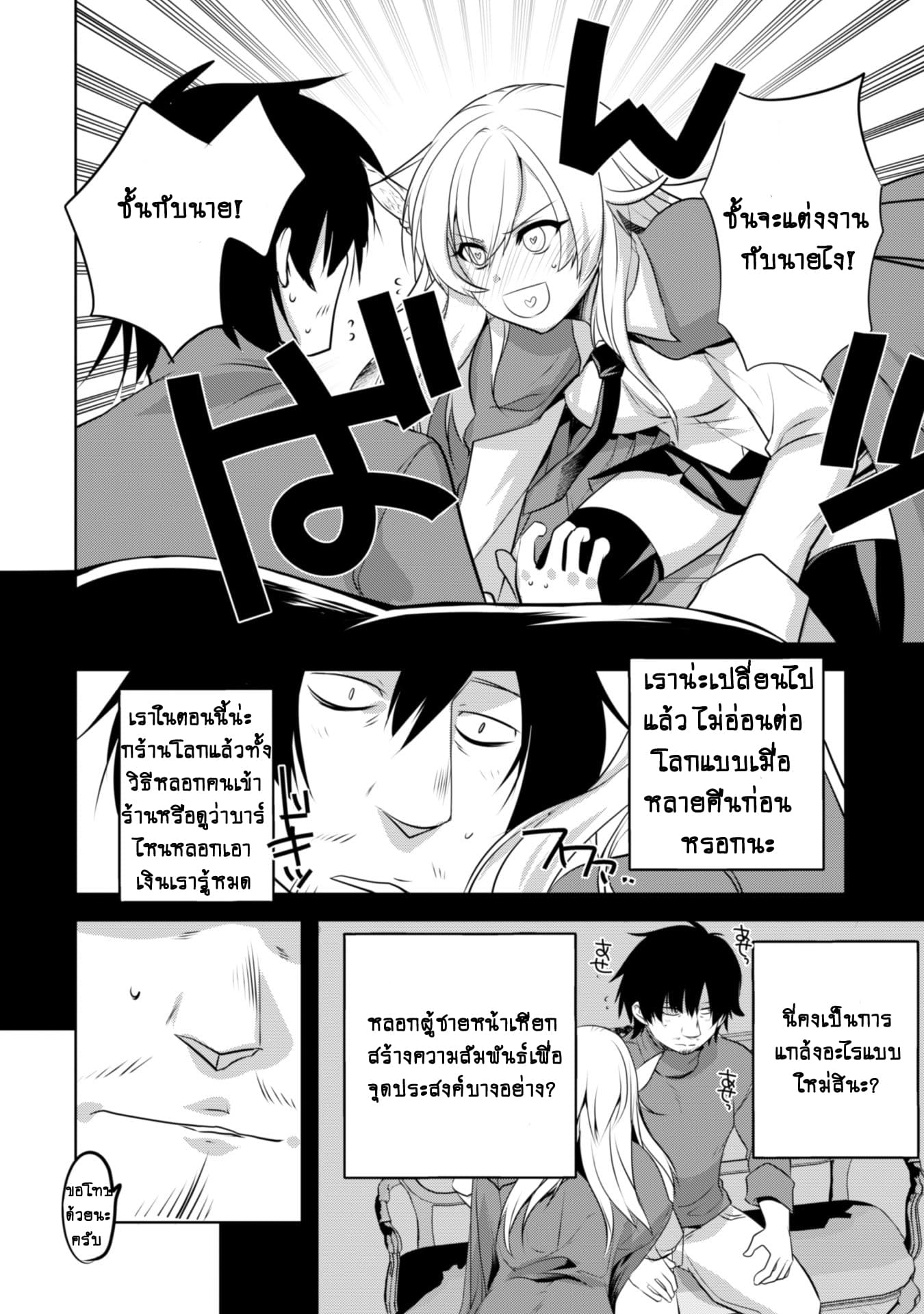 Atelier Tanaka page 10