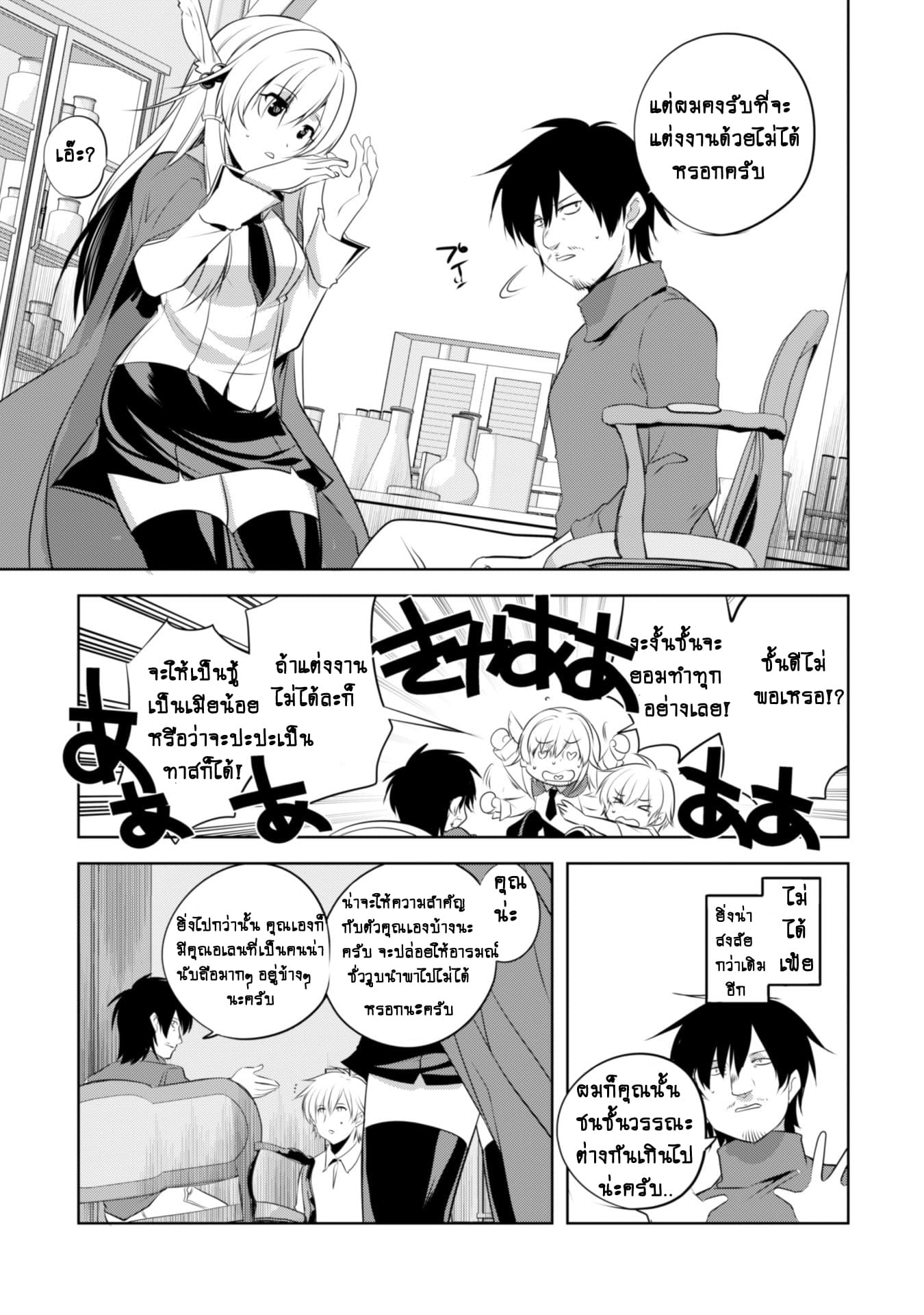 Atelier Tanaka page 11