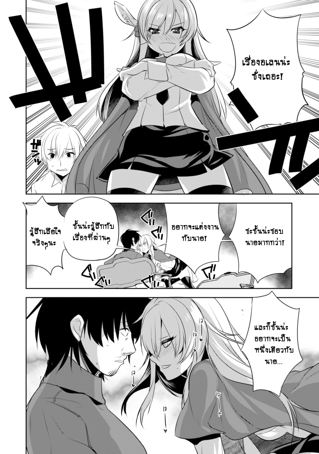 Atelier Tanaka page 12