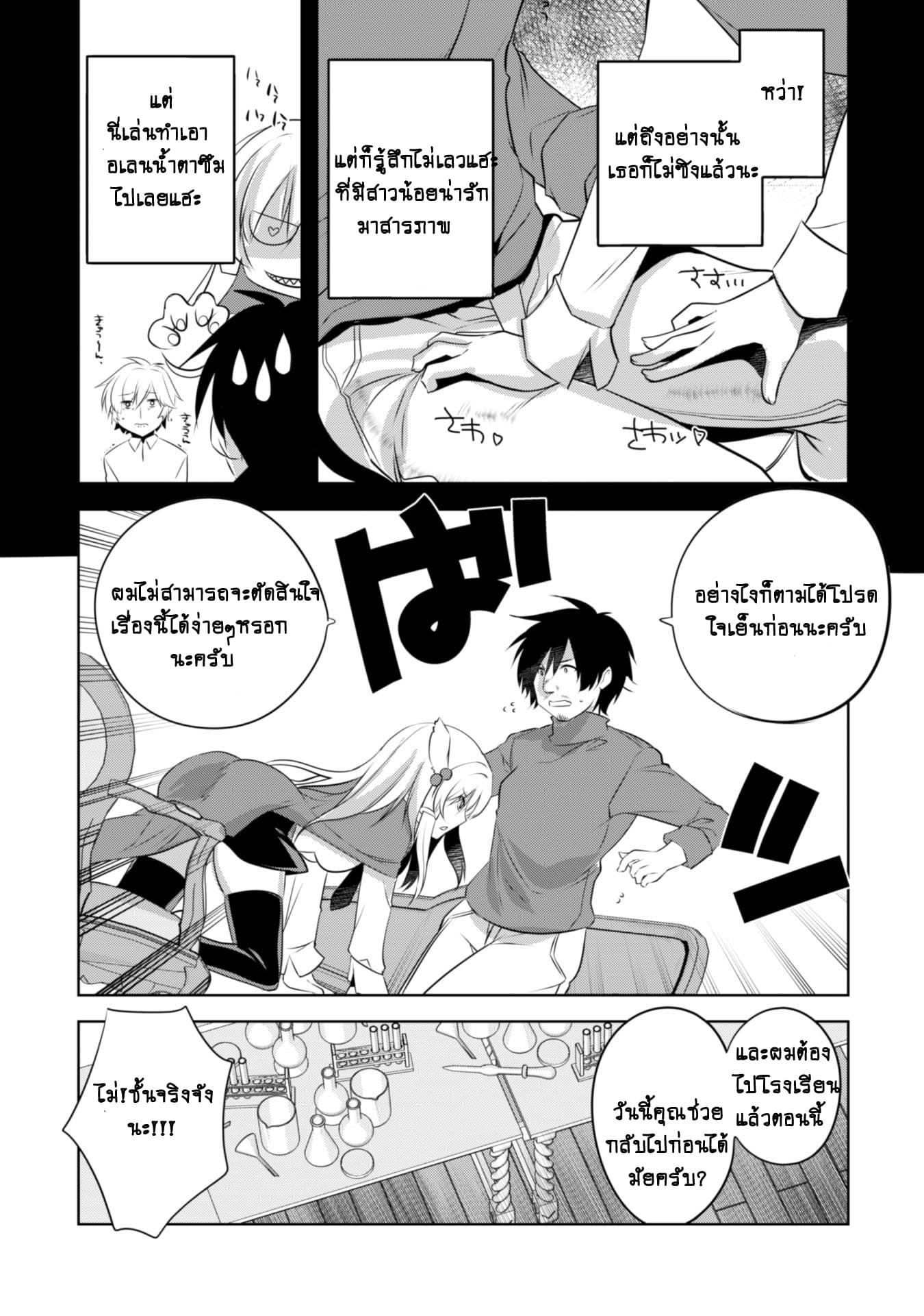 Atelier Tanaka page 13
