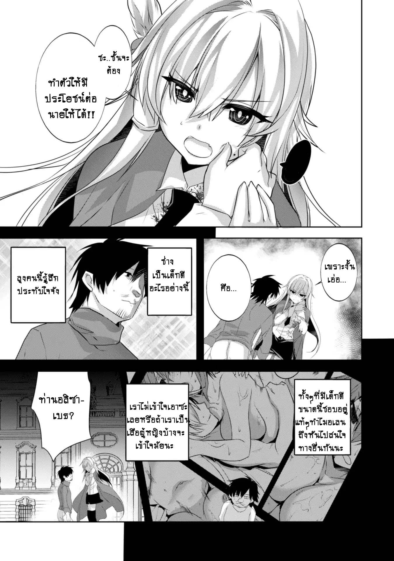 Atelier Tanaka page 9