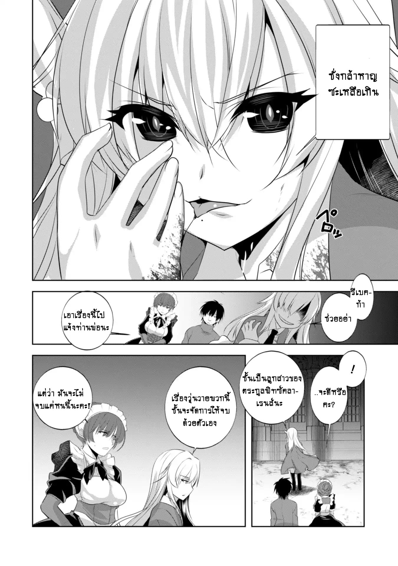 Atelier Tanaka page 12