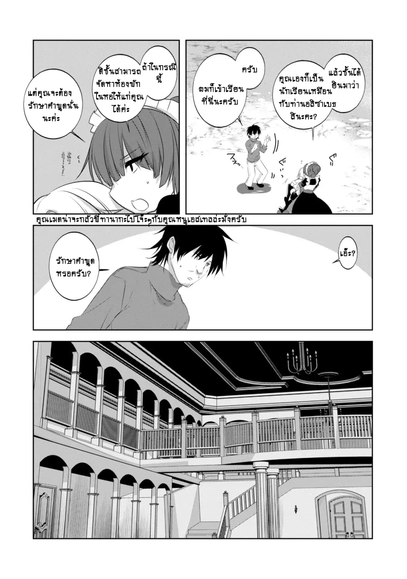 Atelier Tanaka page 16