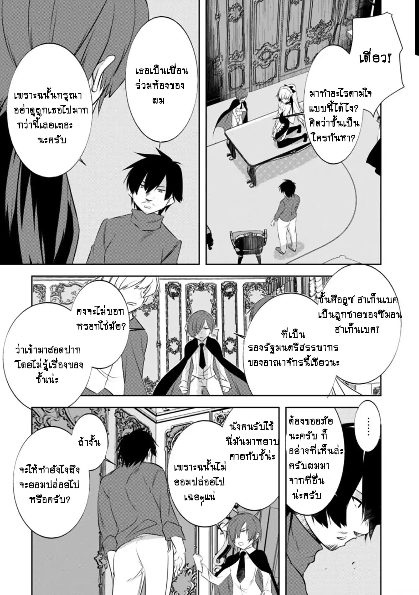 Atelier Tanaka page 11