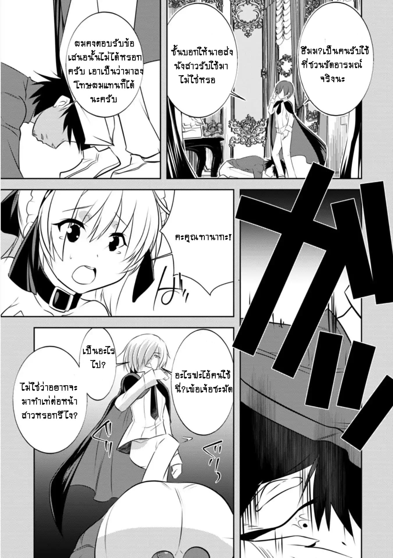 Atelier Tanaka page 13