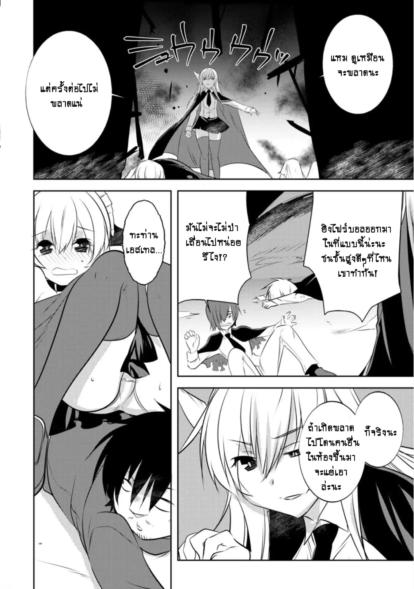 Atelier Tanaka page 19