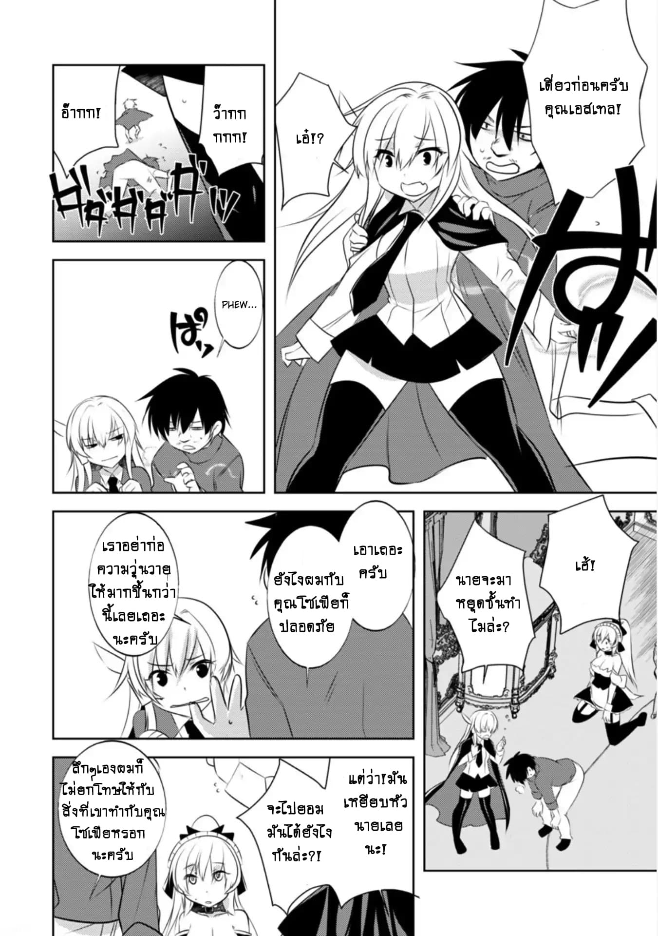 Atelier Tanaka page 21