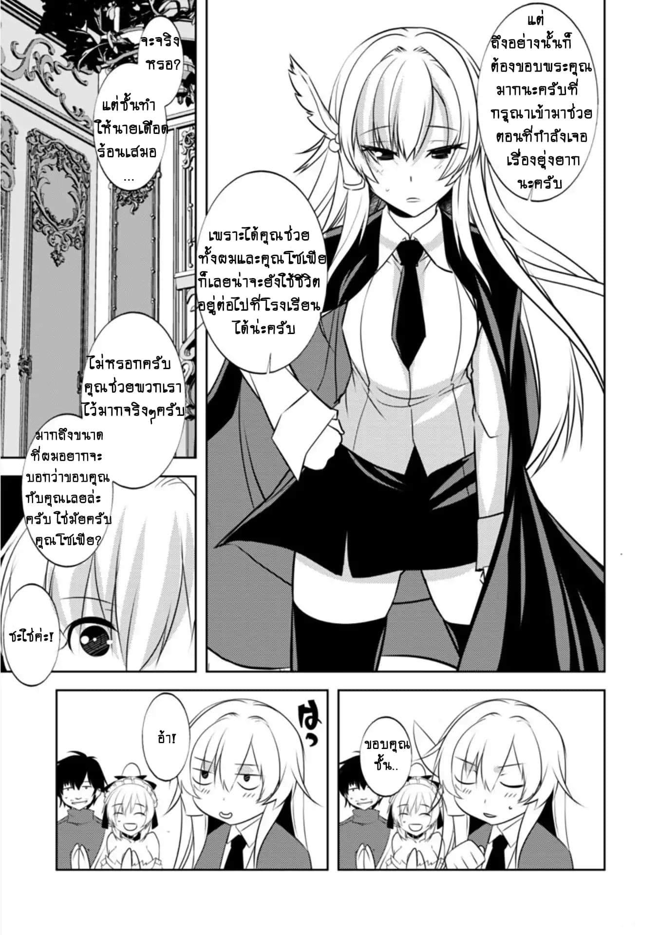 Atelier Tanaka page 22