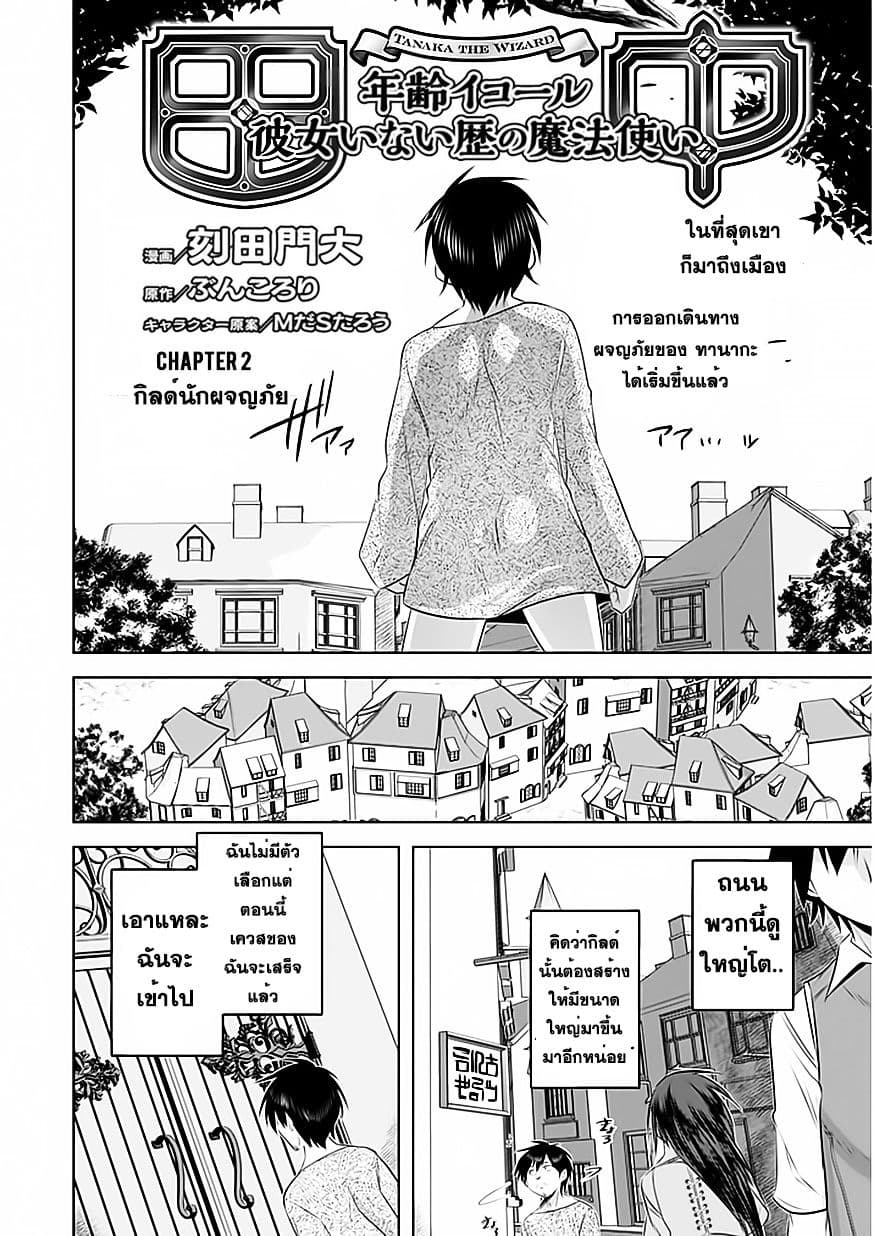 Atelier Tanaka page 2