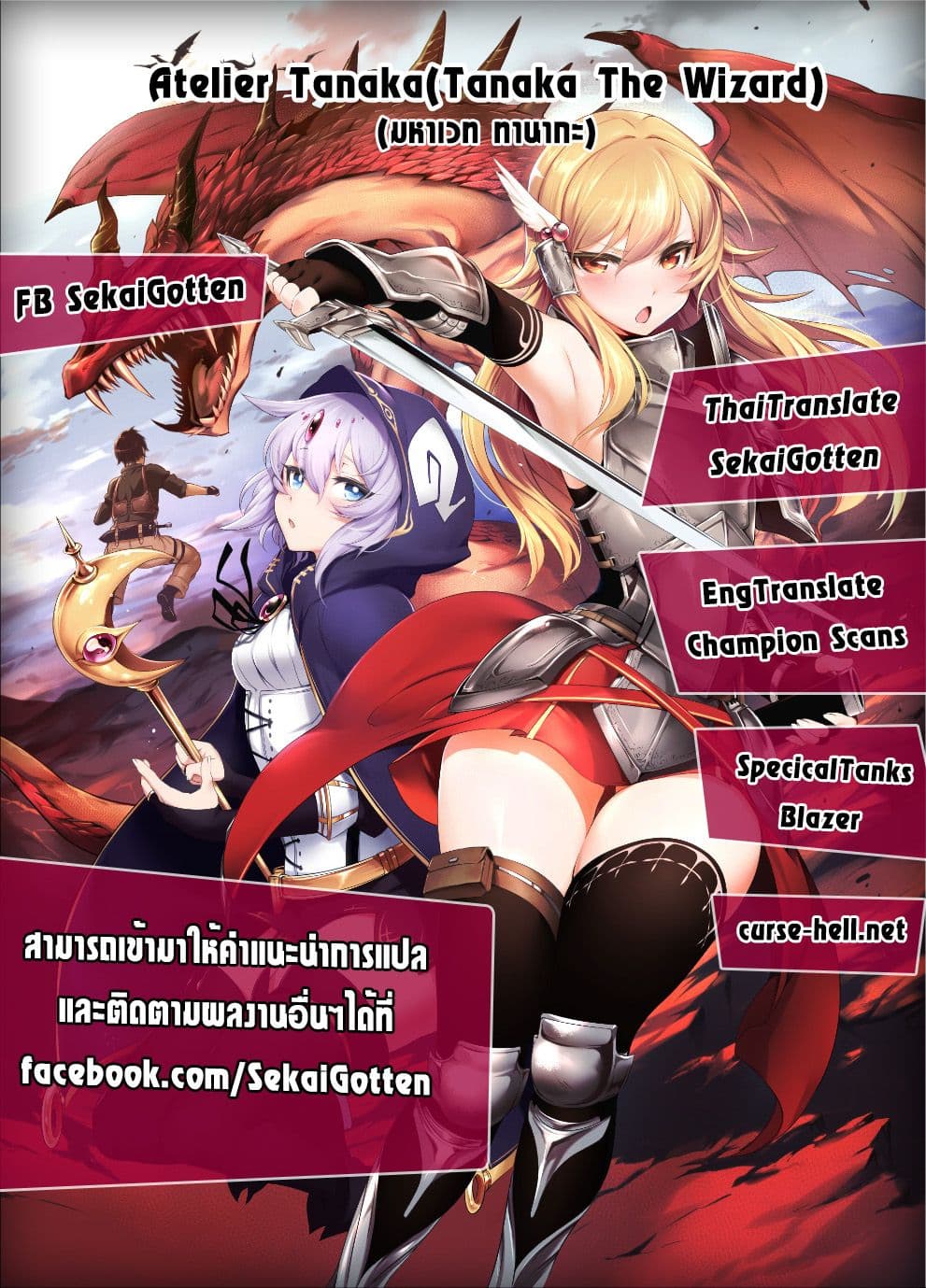 Atelier Tanaka page 25