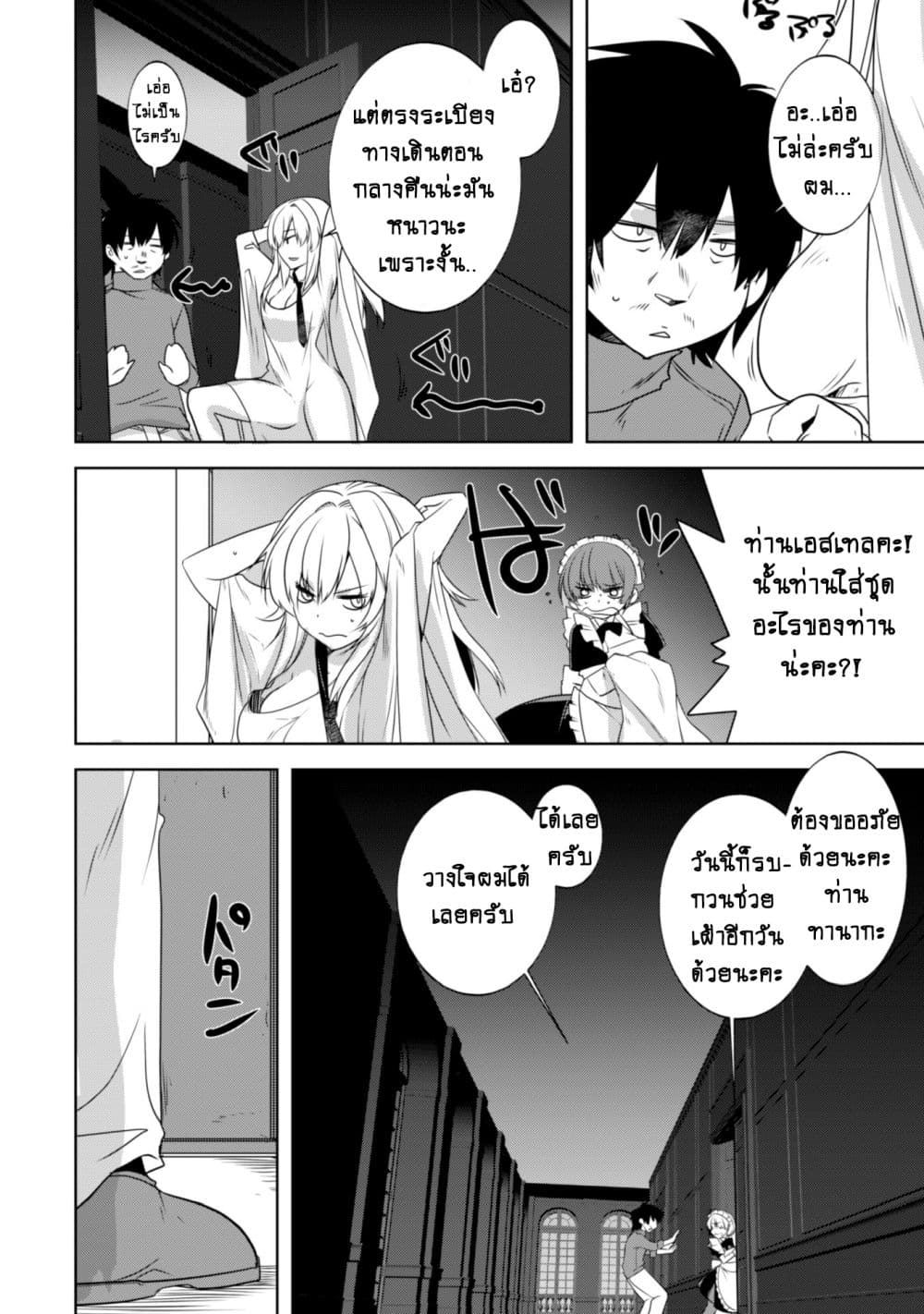 Atelier Tanaka page 2