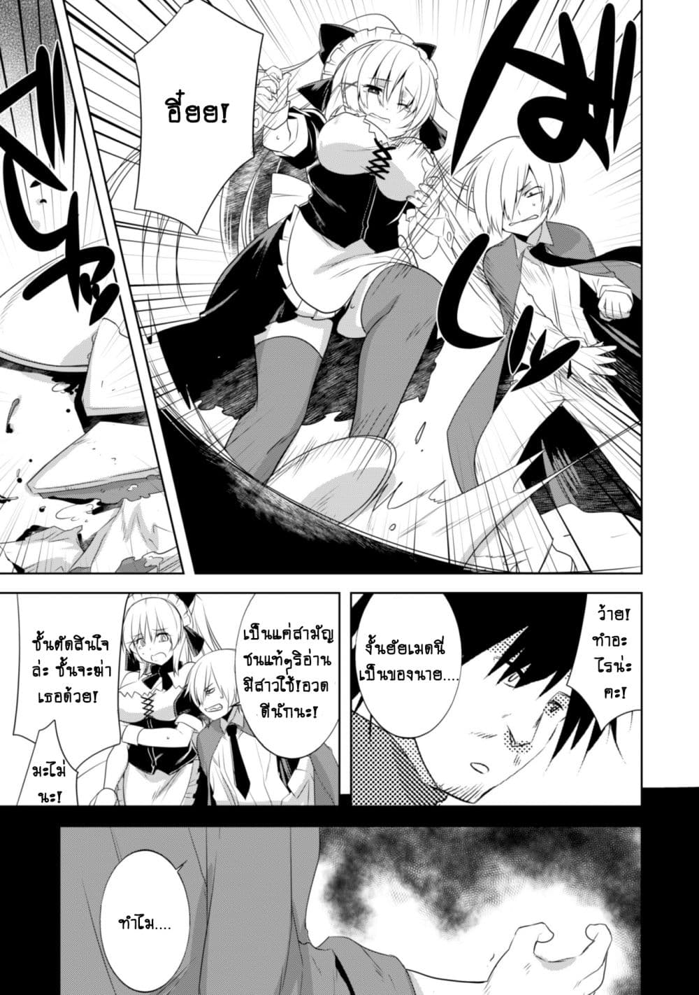 Atelier Tanaka page 7