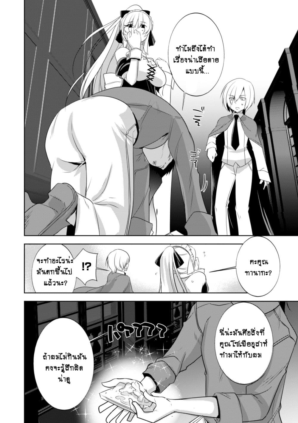 Atelier Tanaka page 8