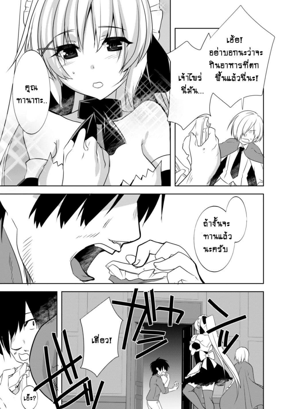 Atelier Tanaka page 9