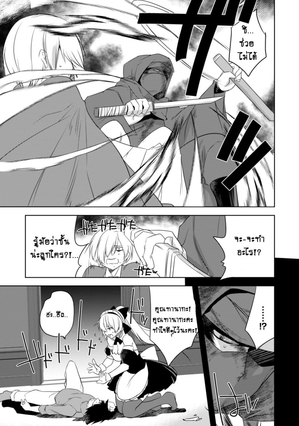 Atelier Tanaka page 11