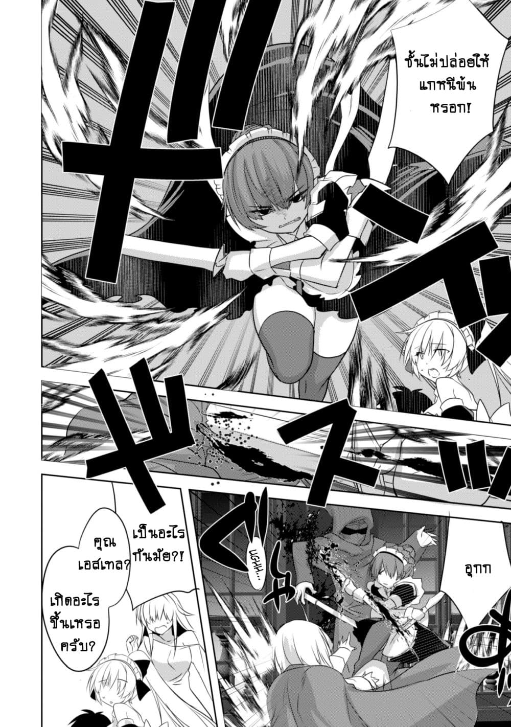 Atelier Tanaka page 12