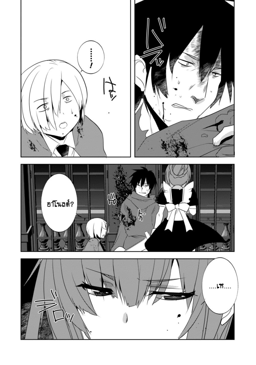 Atelier Tanaka page 14
