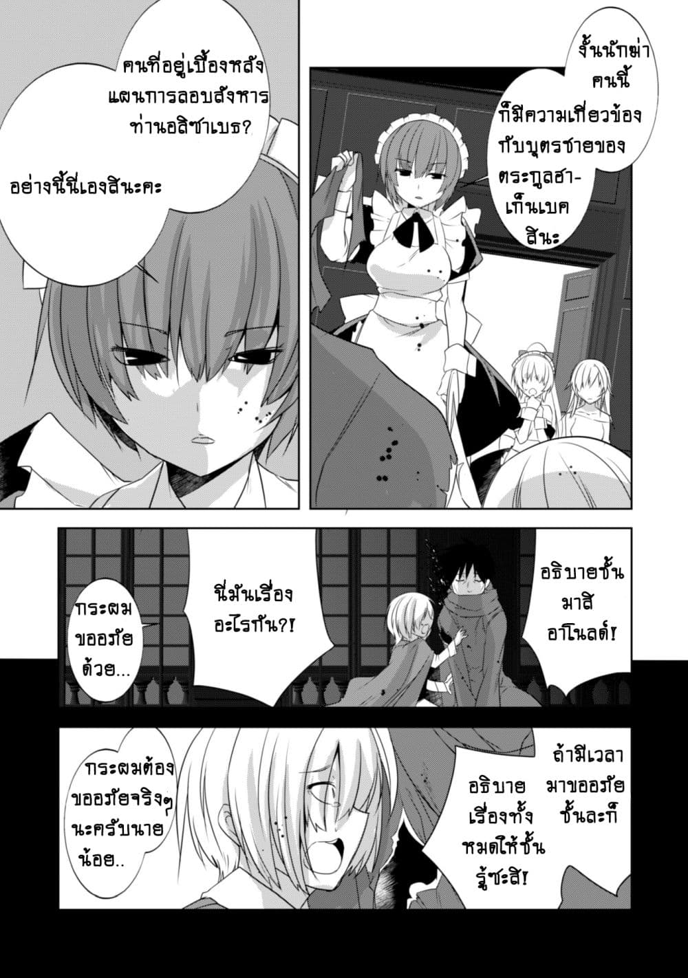Atelier Tanaka page 15