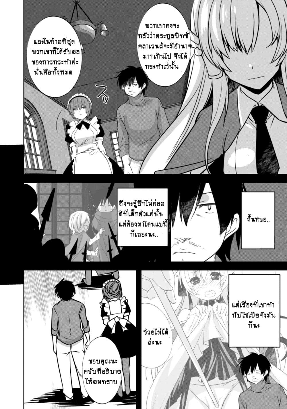 Atelier Tanaka page 18