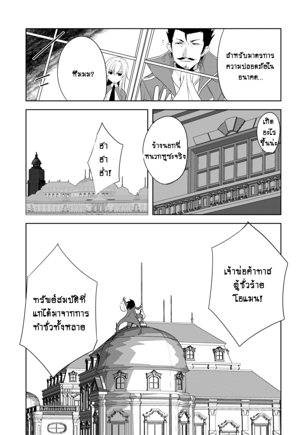 Atelier Tanaka page 19