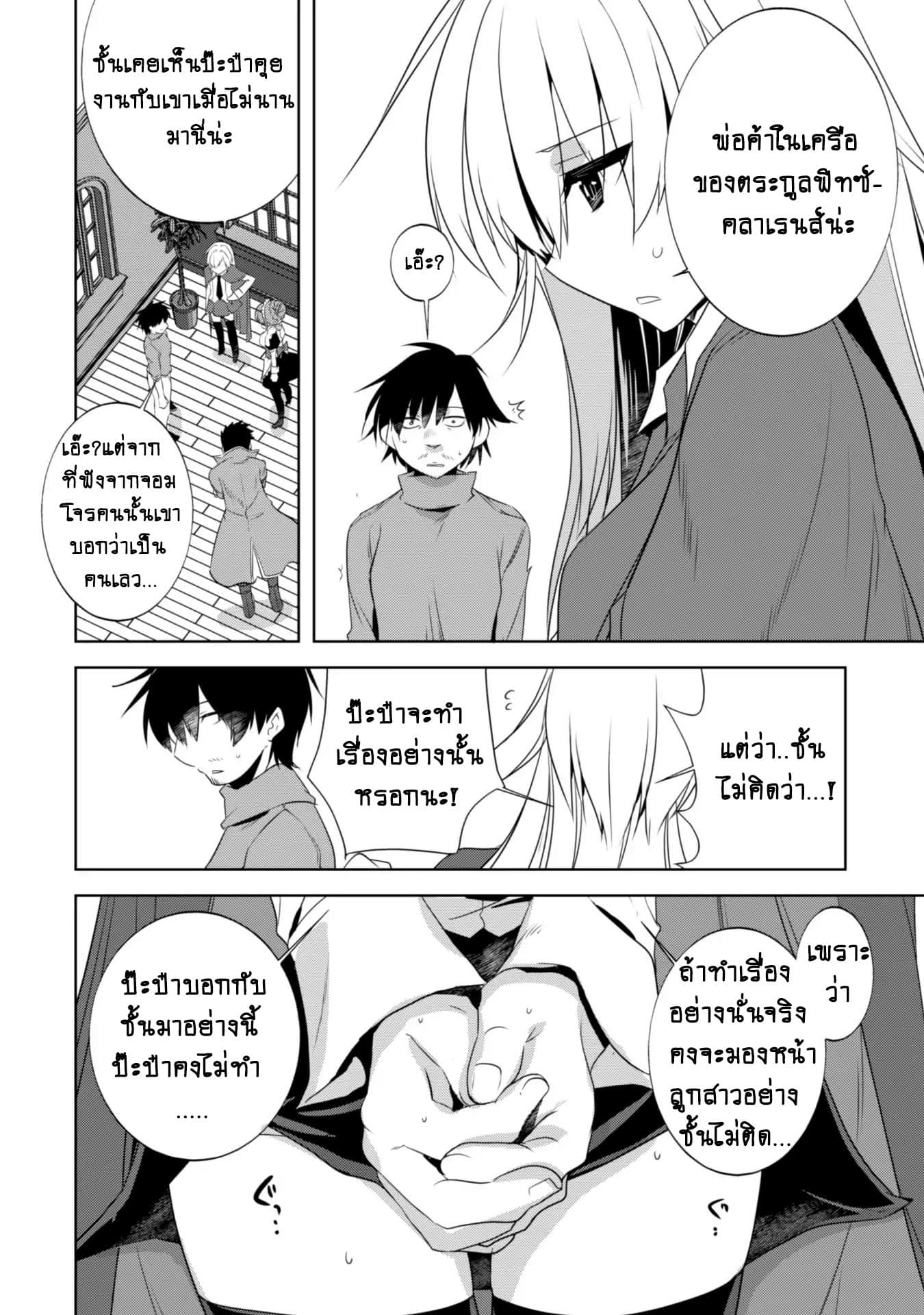 Atelier Tanaka page 4