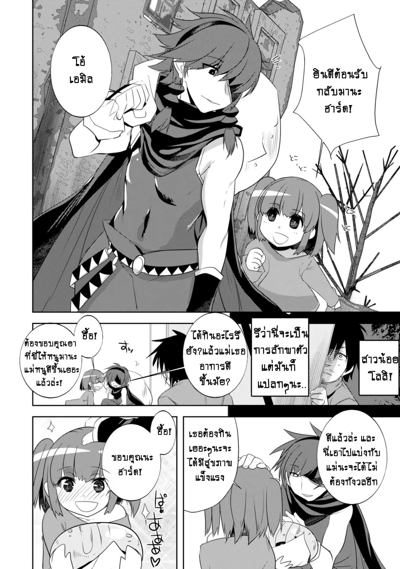 Atelier Tanaka page 8