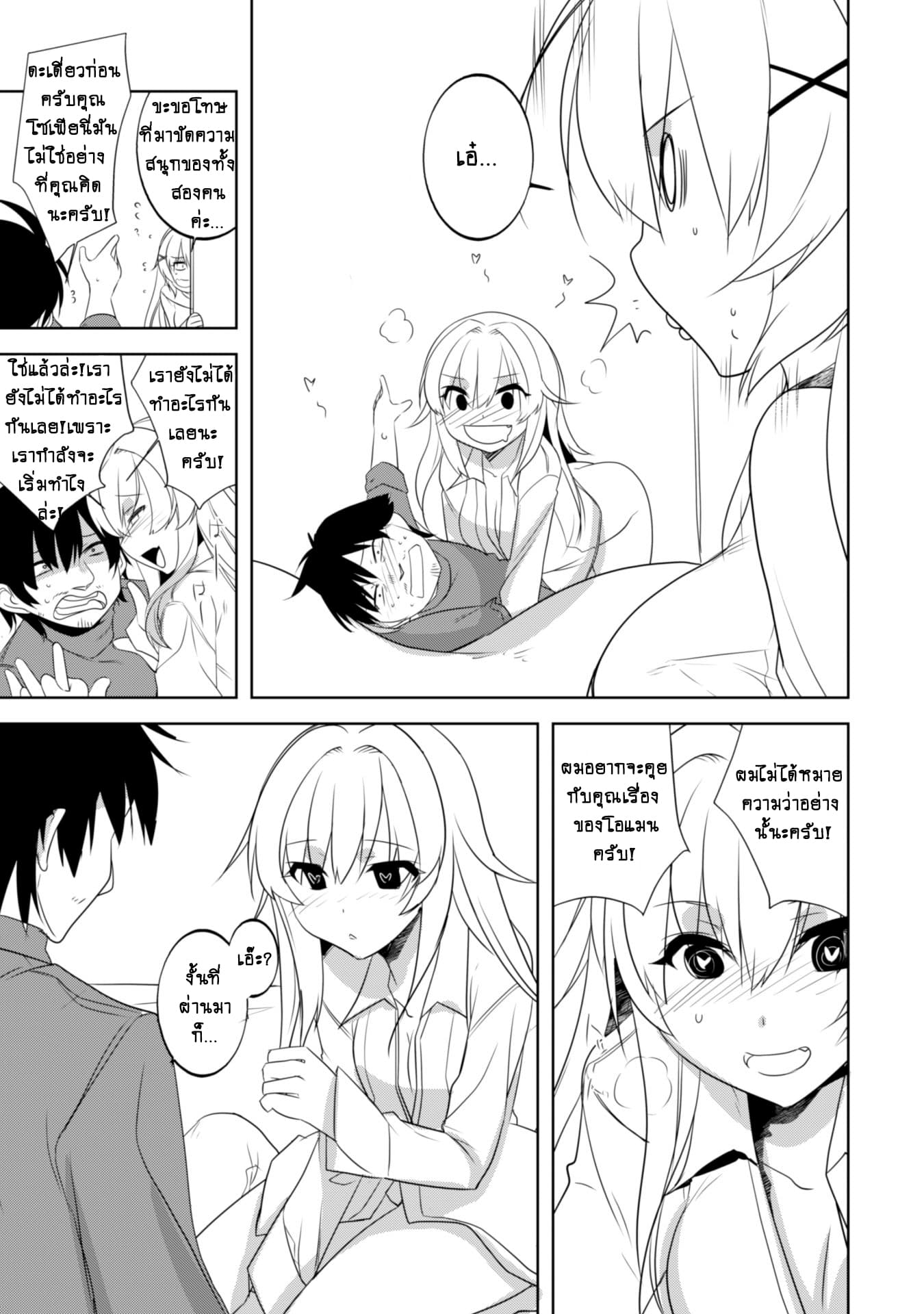 Atelier Tanaka page 5