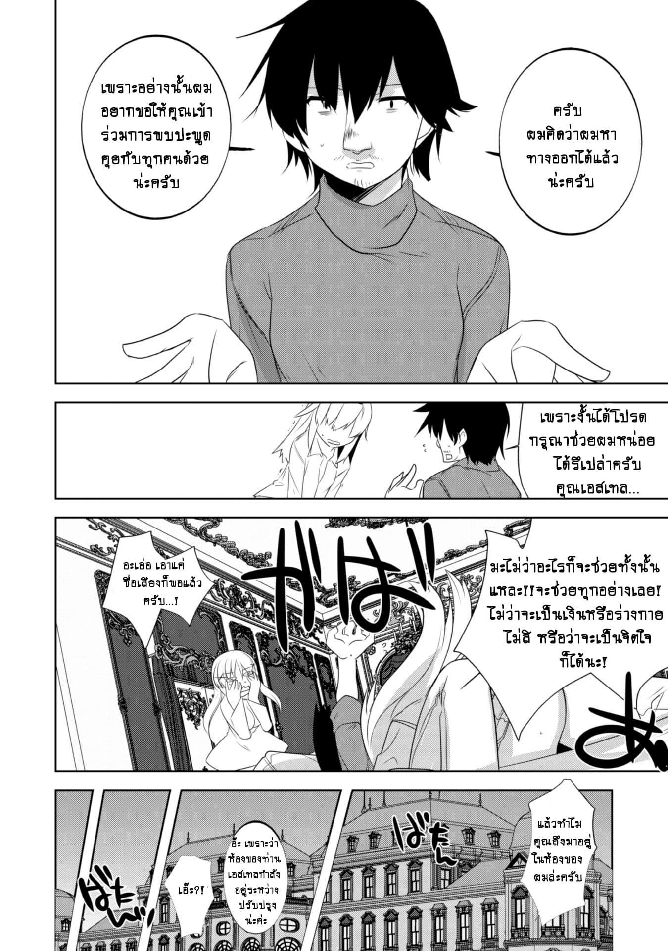 Atelier Tanaka page 6