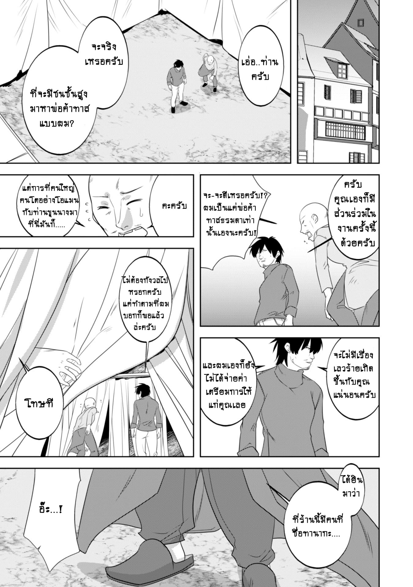 Atelier Tanaka page 7