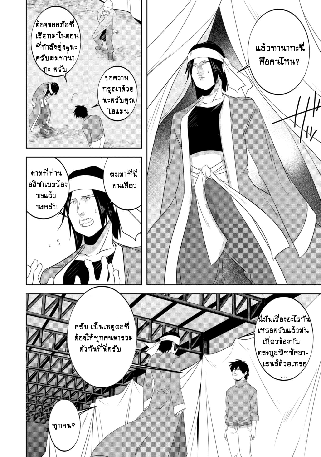 Atelier Tanaka page 8