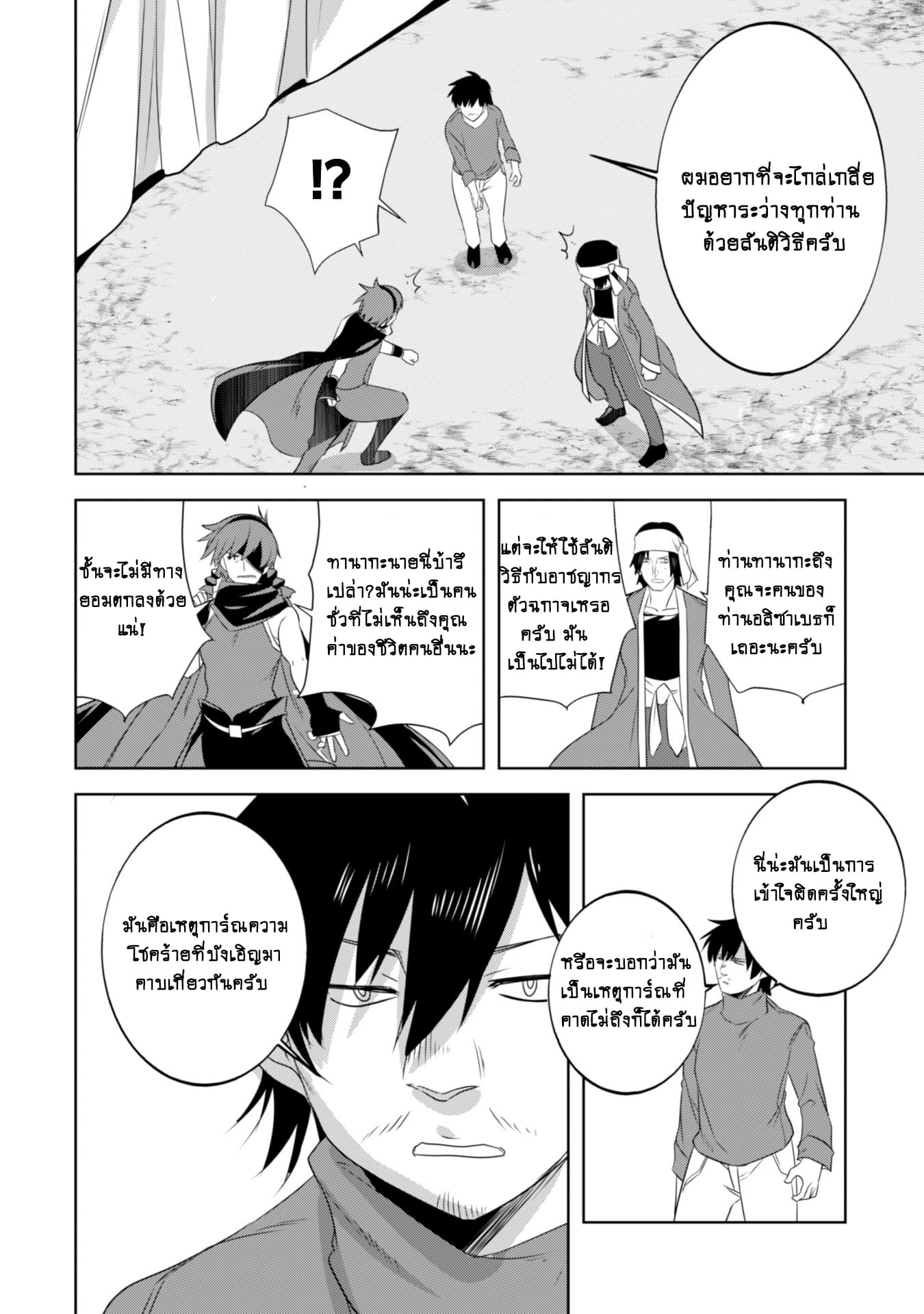Atelier Tanaka page 12