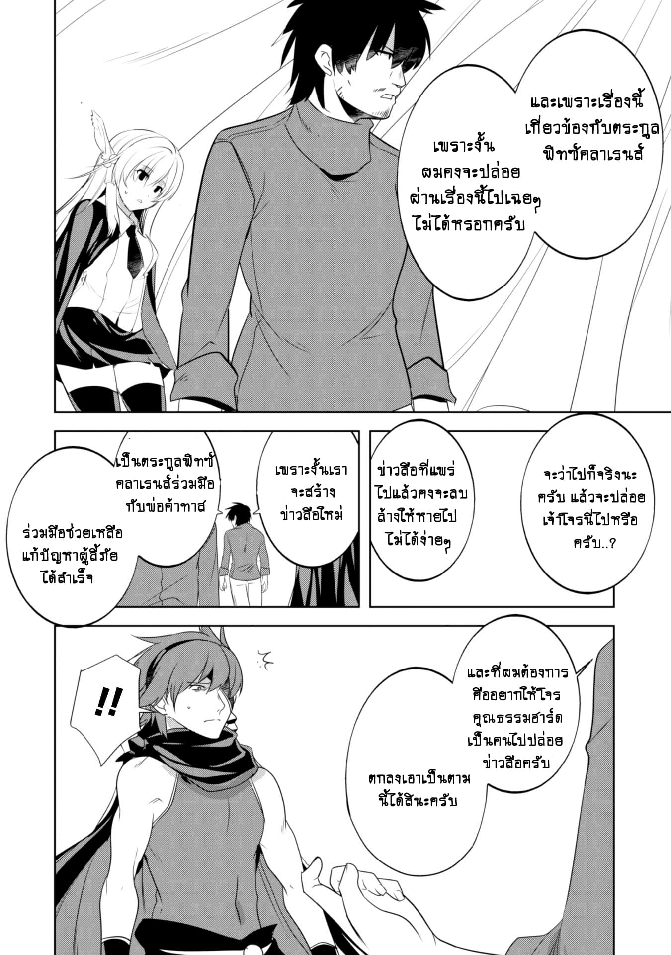 Atelier Tanaka page 18