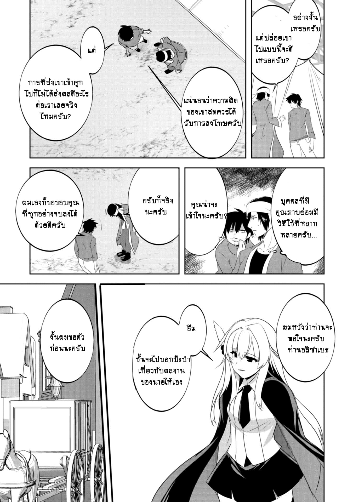 Atelier Tanaka page 19
