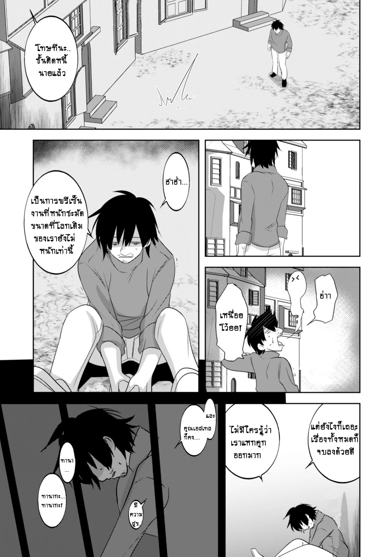 Atelier Tanaka page 21